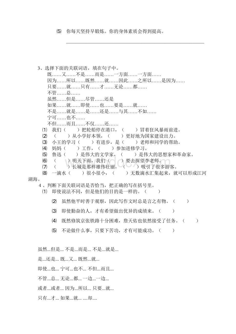 小学语文关联词练习题Word文档格式.docx_第2页