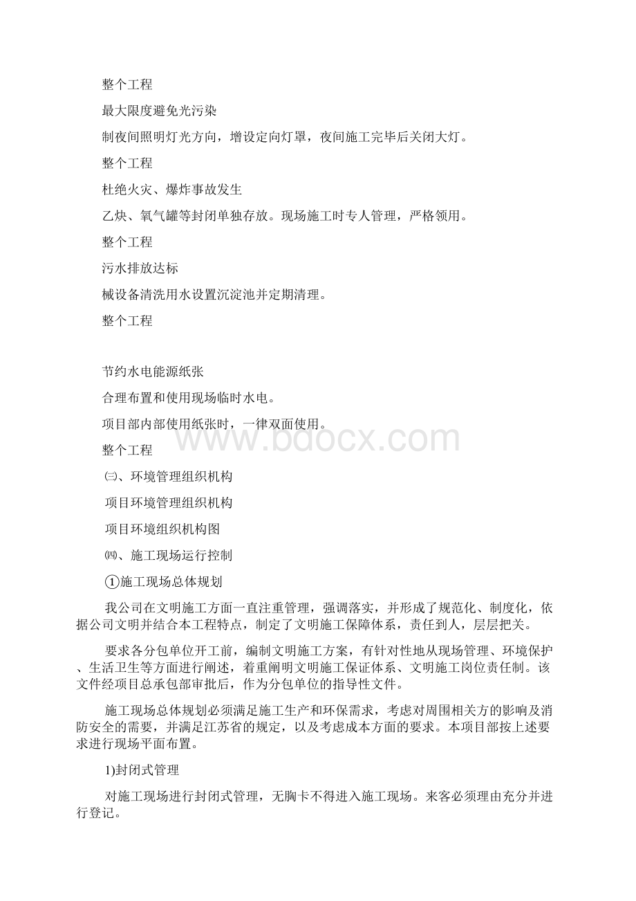 建筑工地环境保护措施Word文档格式.docx_第3页