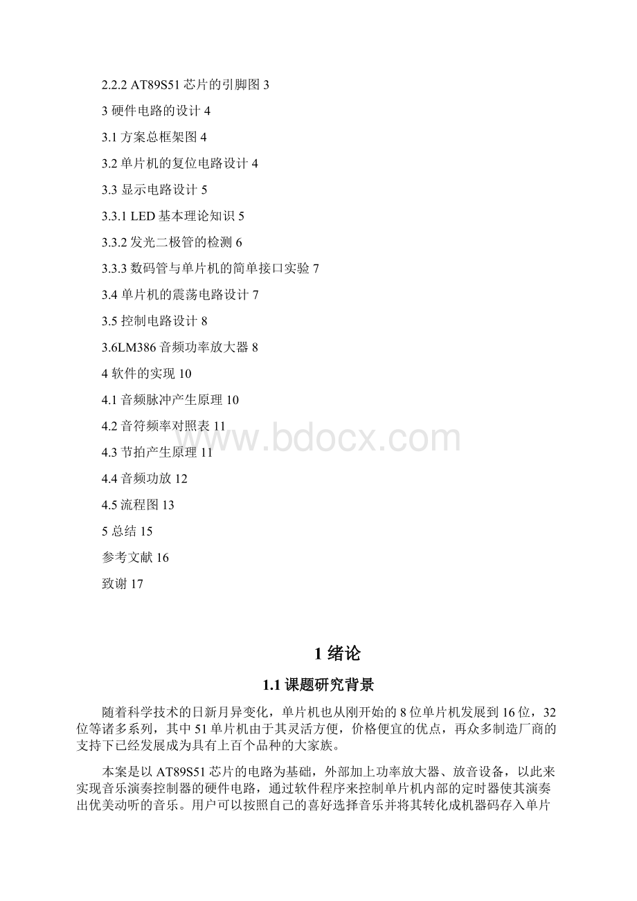 毕业设计电动玩具发音电路设计文档格式.docx_第2页