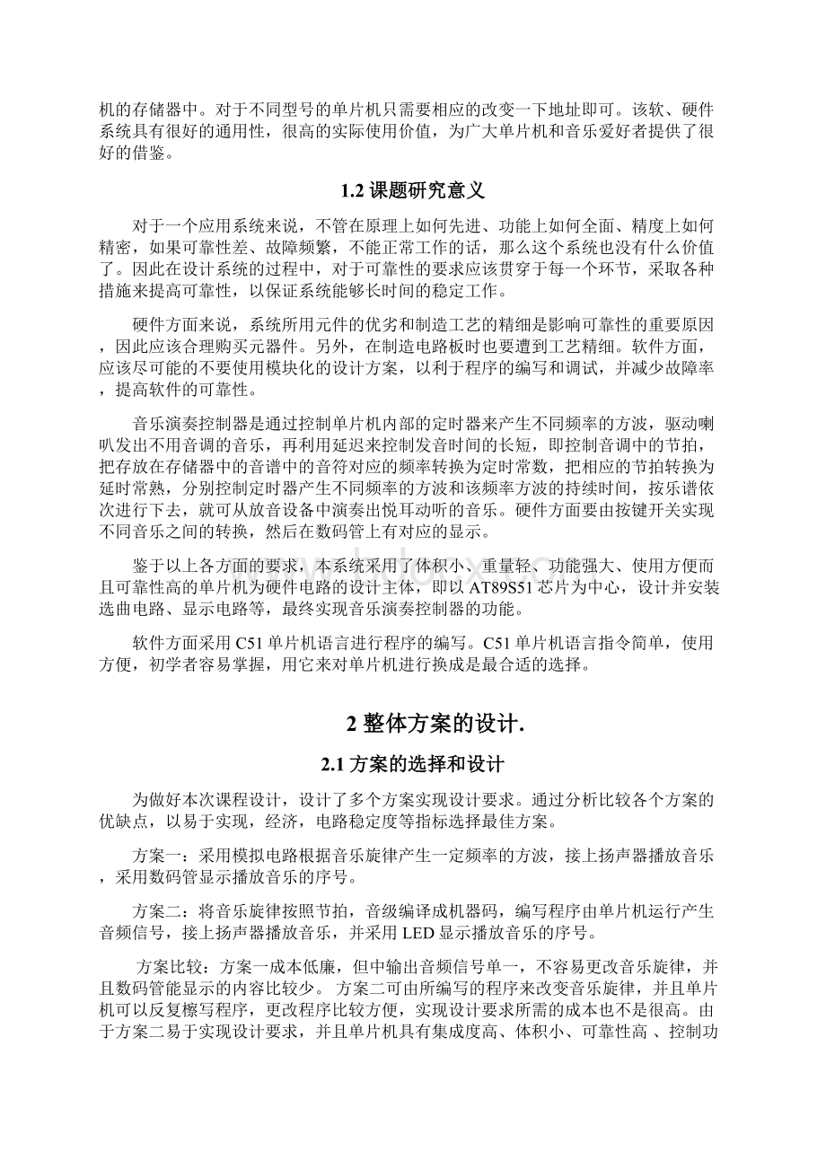 毕业设计电动玩具发音电路设计文档格式.docx_第3页