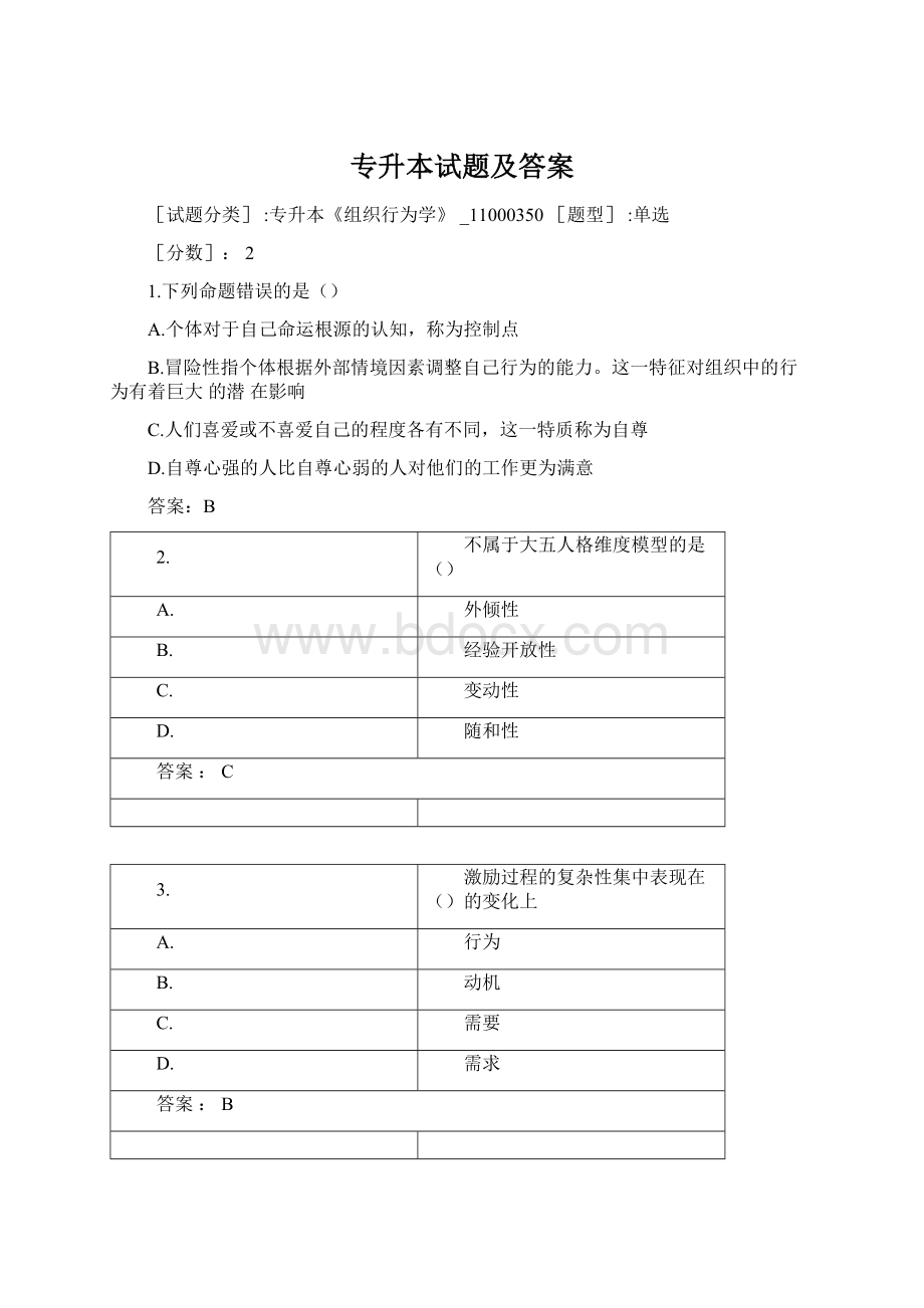 专升本试题及答案Word文档格式.docx