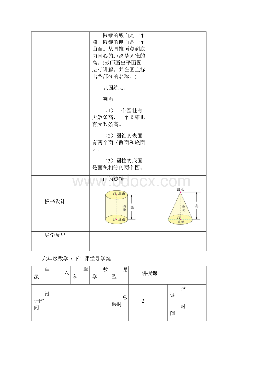 新北师大版六年级数学下册圆柱和圆锥导学案表格式文档格式.docx_第3页