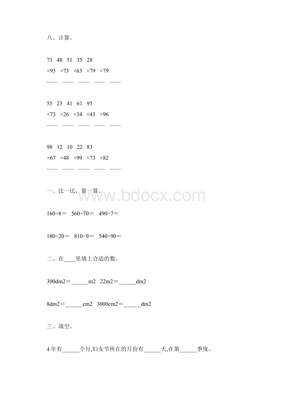 浙教版小学三年级数学下册期末计算题总复习1Word文档格式.docx_第3页