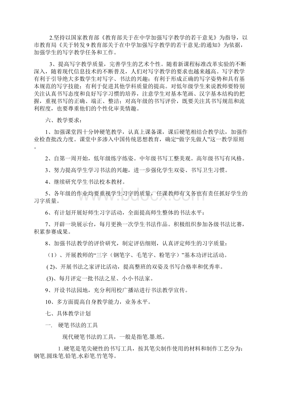 小学教师硬笔书法教案.docx_第2页