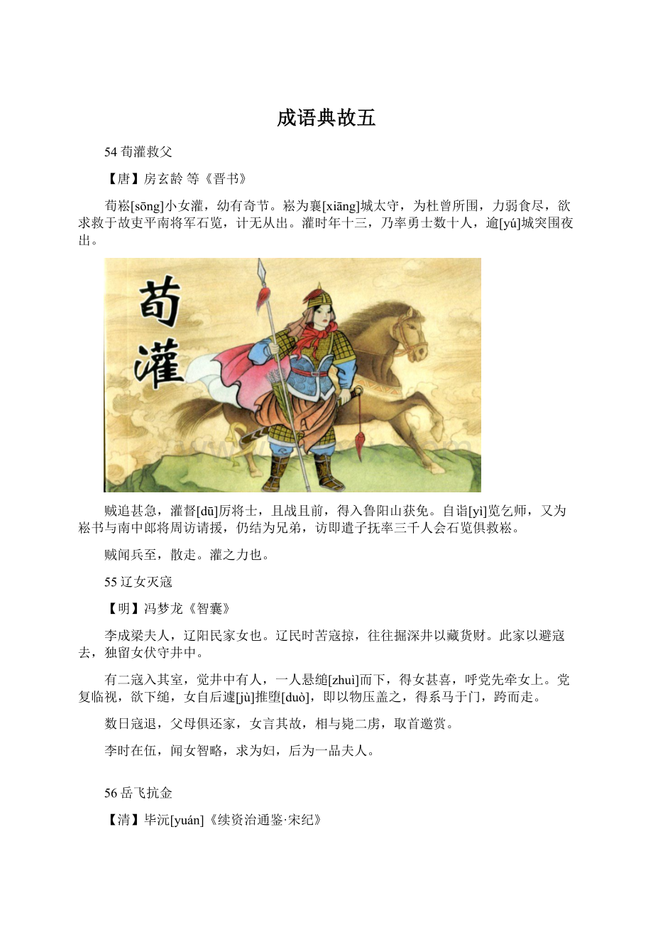 成语典故五Word文件下载.docx