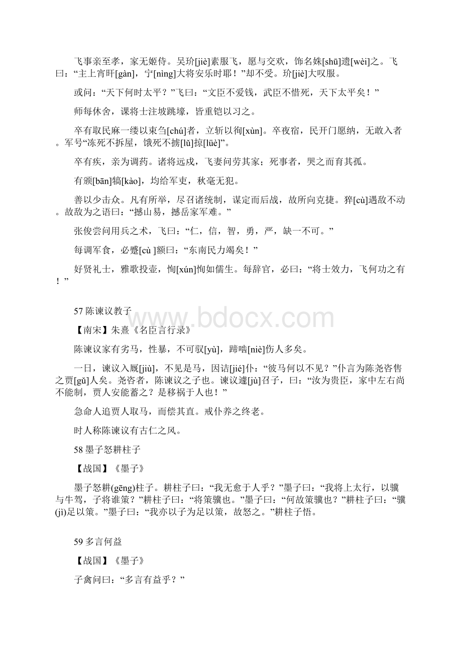 成语典故五Word文件下载.docx_第2页