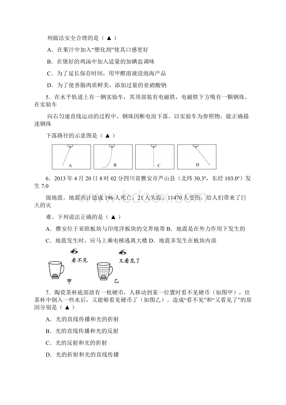 普陀区初中九年级学业考试适应性测试.docx_第2页