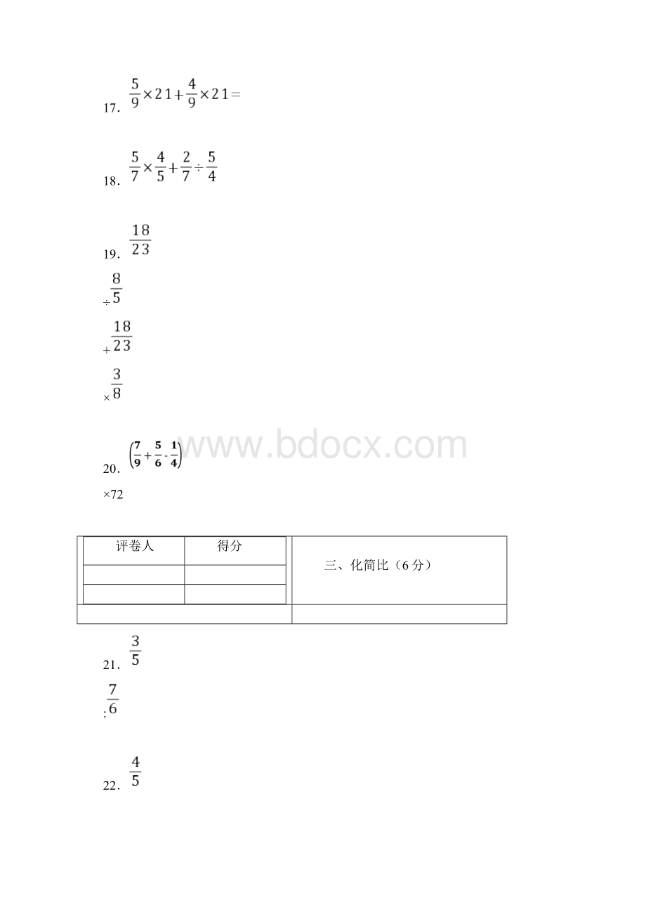 北师大学年六年级数学上册计算题巩固练习 545.docx_第3页