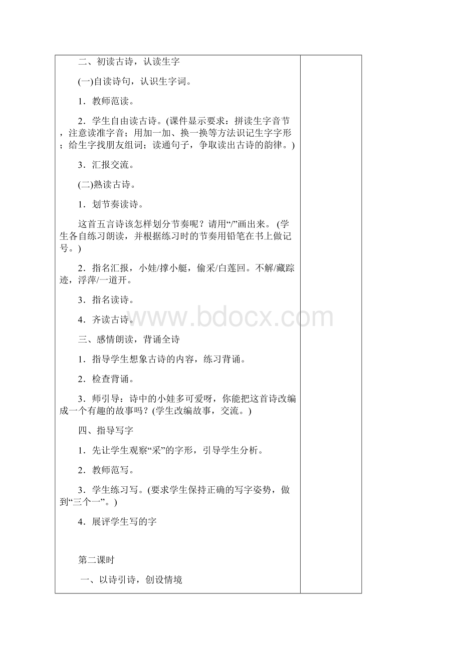 一年级下册语文六单元教案.docx_第2页