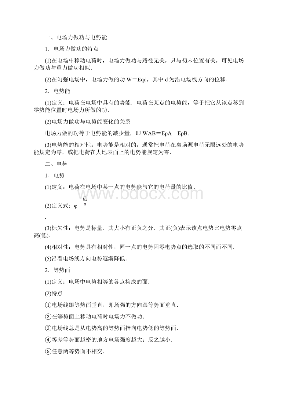 步步高高三物理总复习Word文档第6章 静电场第3课时.docx_第3页