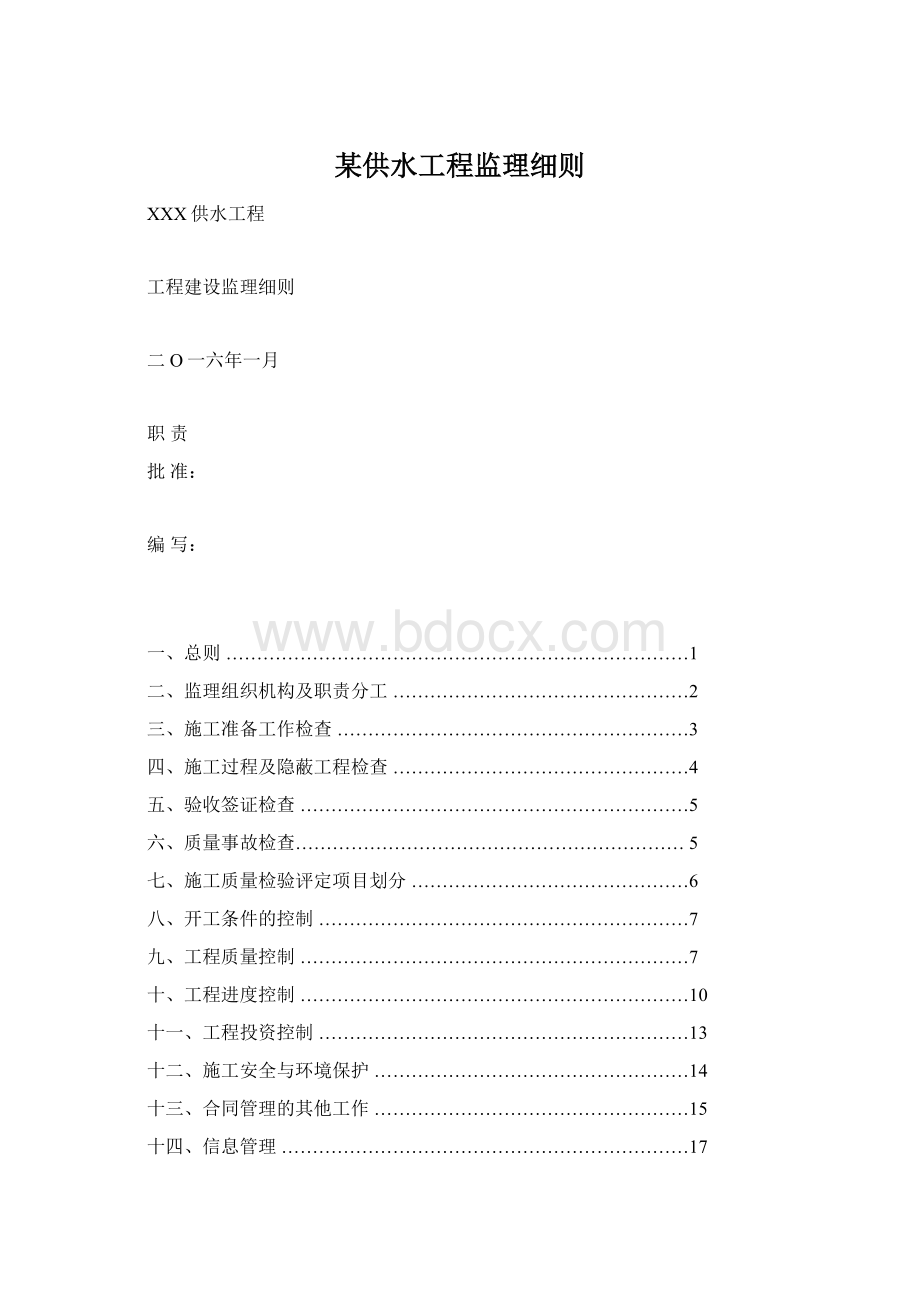 某供水工程监理细则.docx