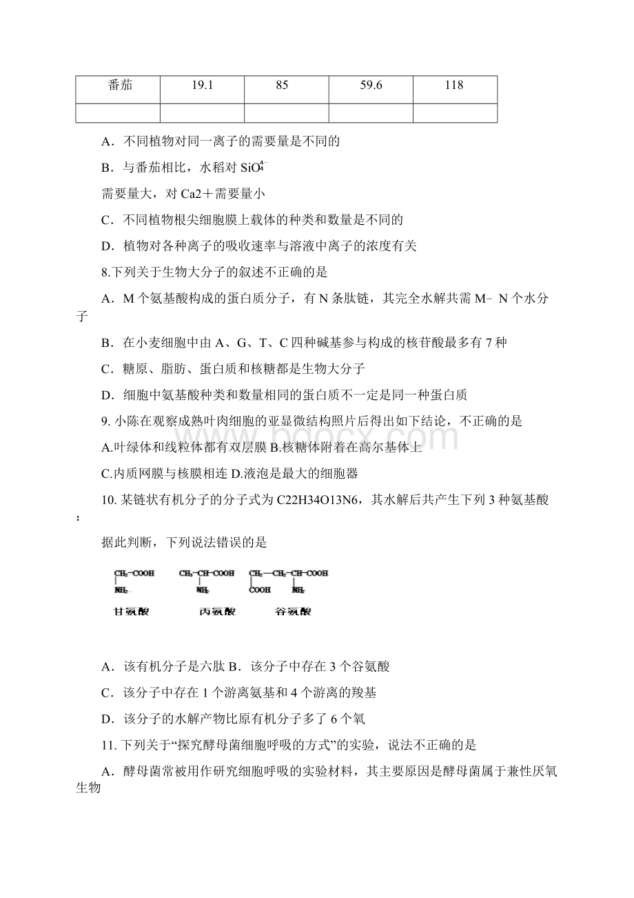 高一理综月考试题文档格式.docx_第3页