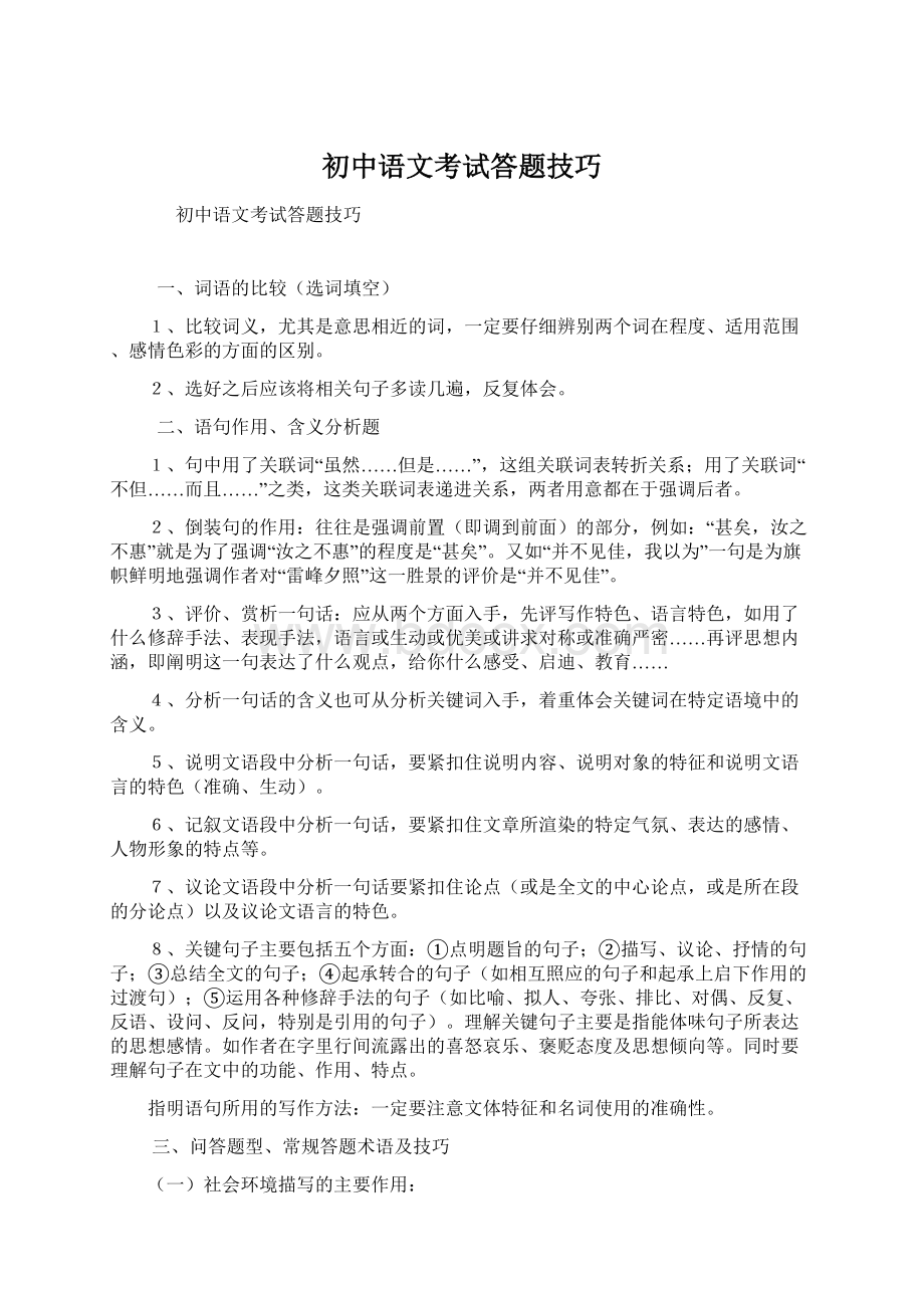 初中语文考试答题技巧.docx_第1页