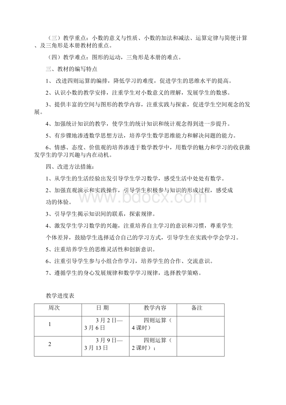 新人教版四年级下册数学第一单元先学后教教案.docx_第2页