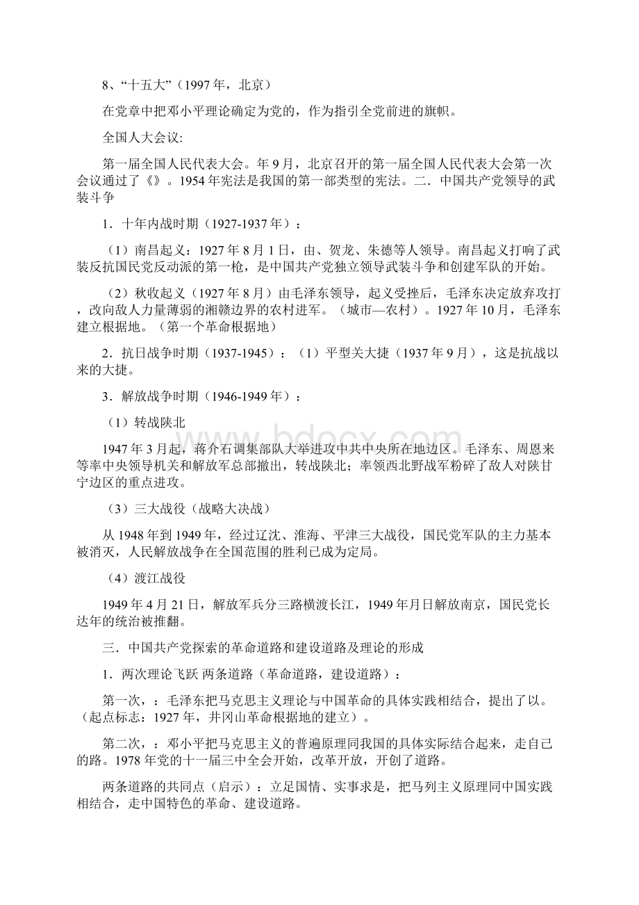 实现中国梦建党92周年Word下载.docx_第2页