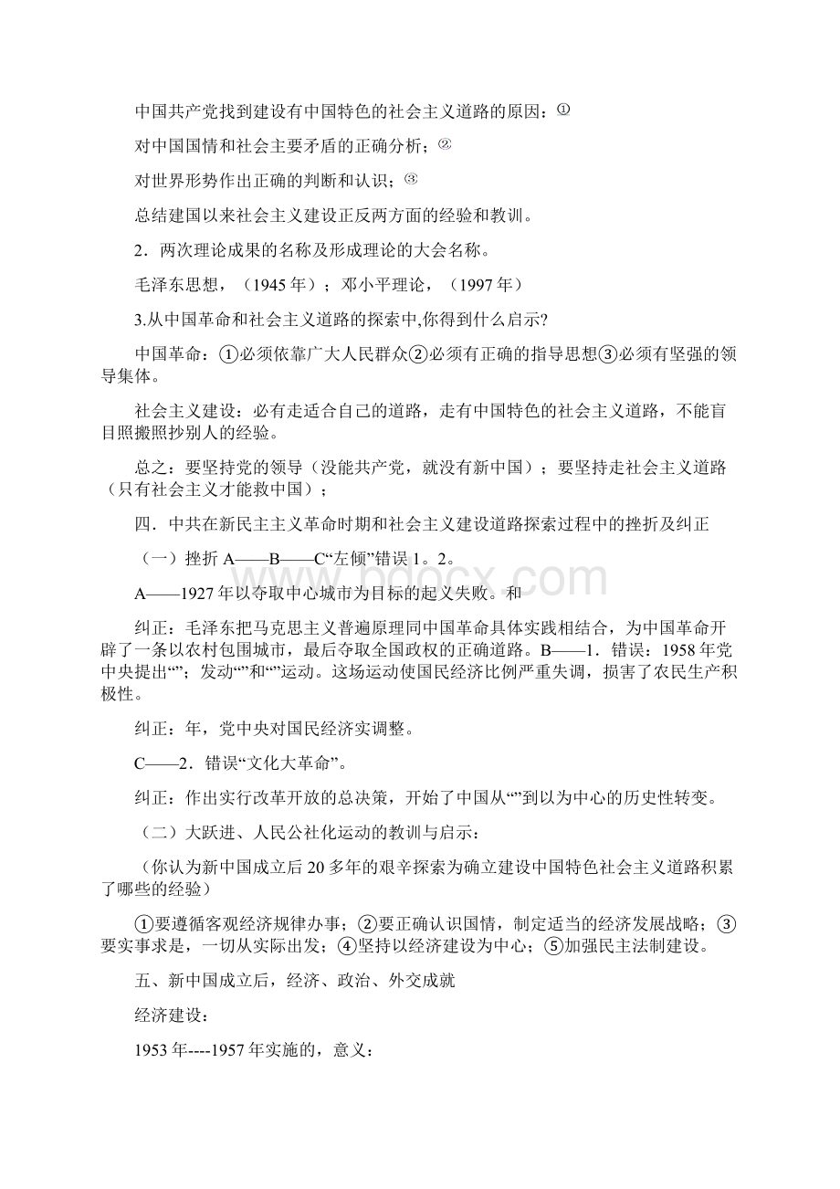 实现中国梦建党92周年Word下载.docx_第3页