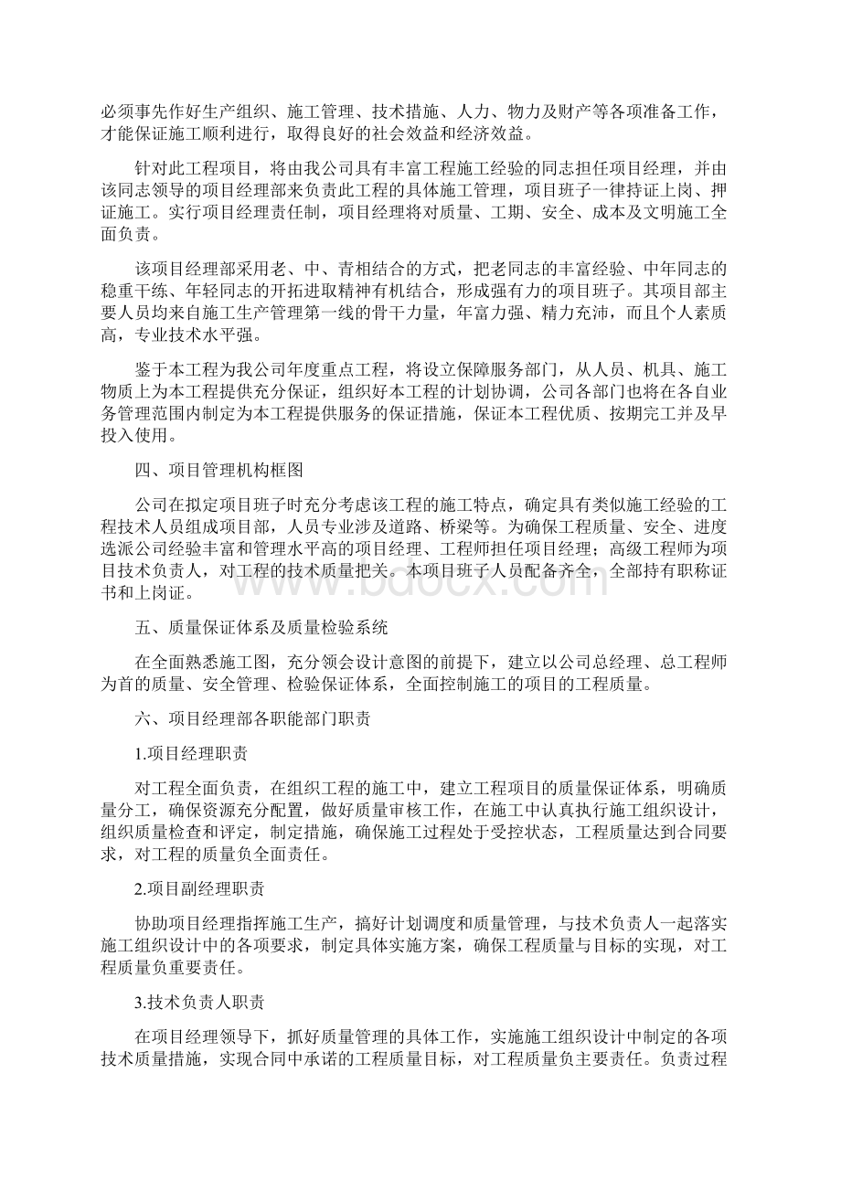 项目管理班子的人员岗位职责分工精选版.docx_第2页