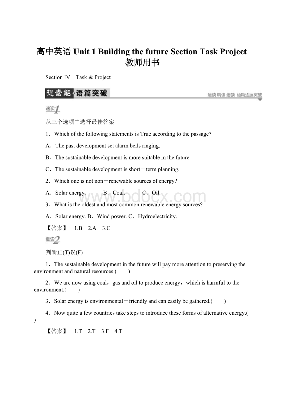 高中英语 Unit 1 Building the future SectionTaskProject教师用书Word文件下载.docx