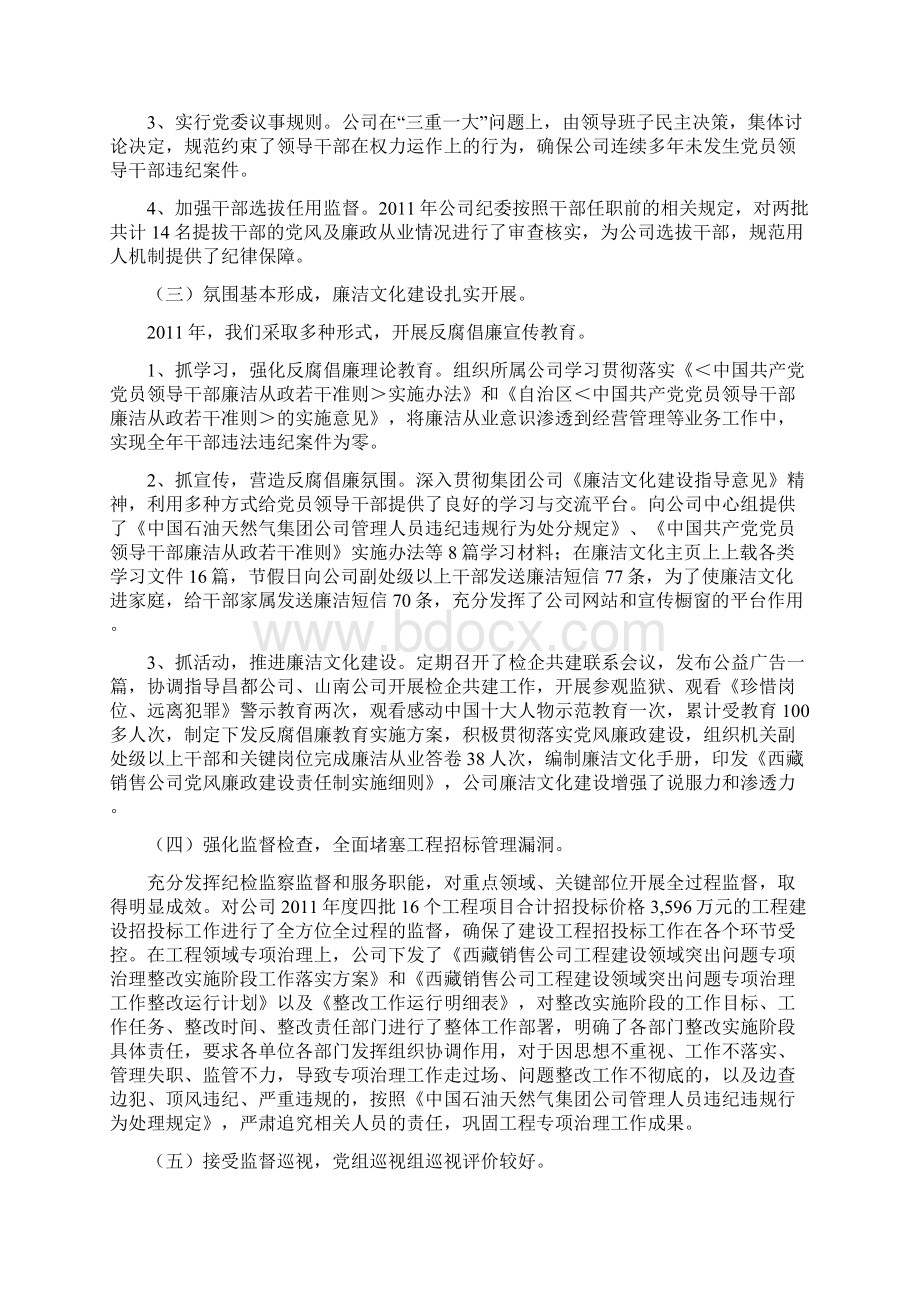 2党风廉政建设通报.docx_第2页