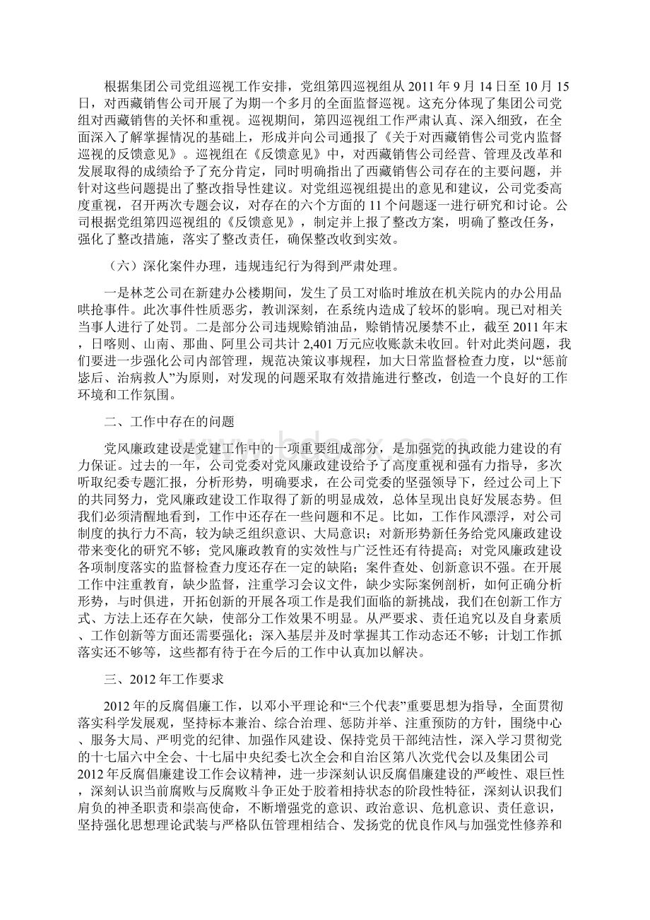 2党风廉政建设通报.docx_第3页