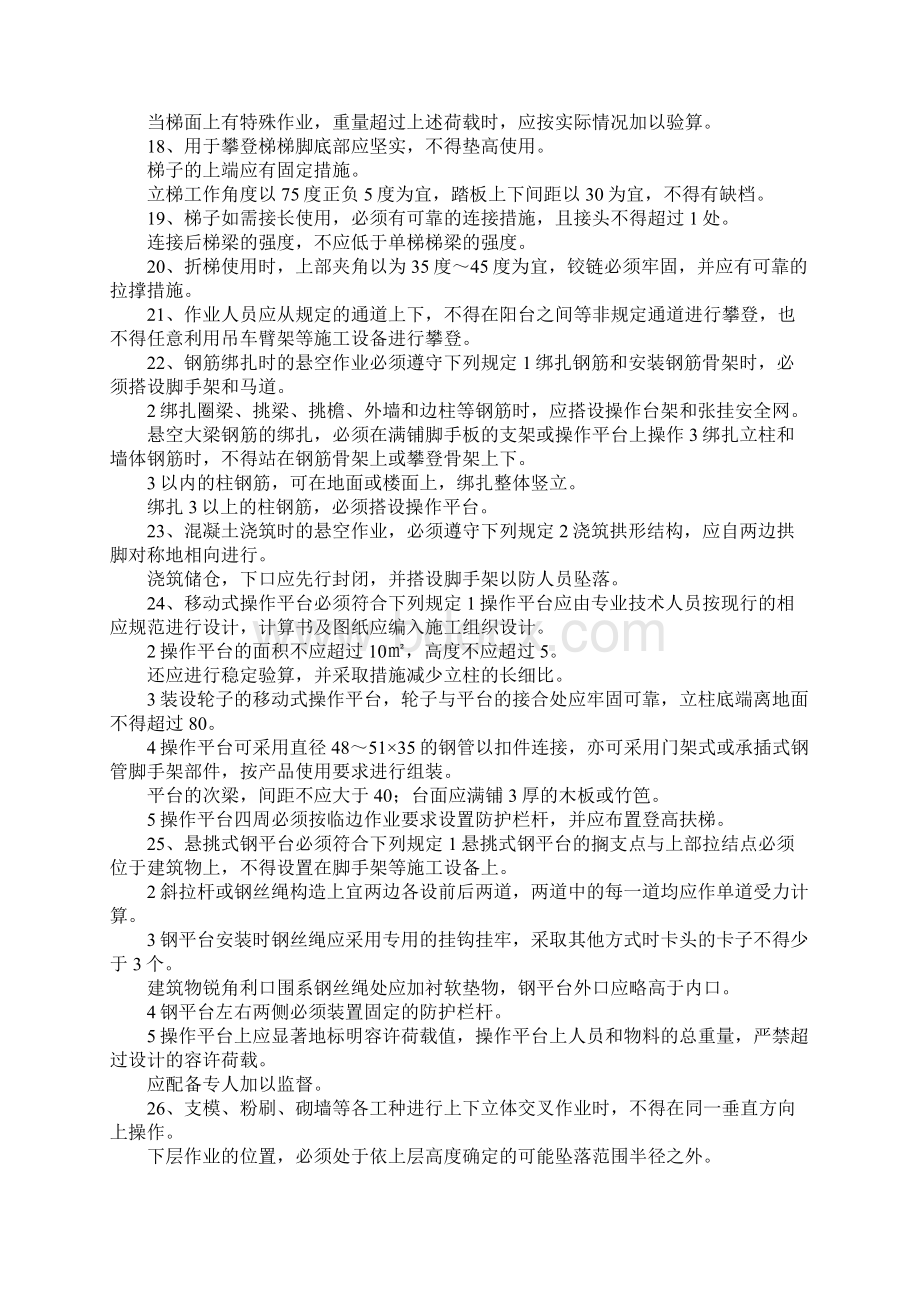 最新安全月活动安全知识竞赛细则 精品Word文档下载推荐.docx_第3页