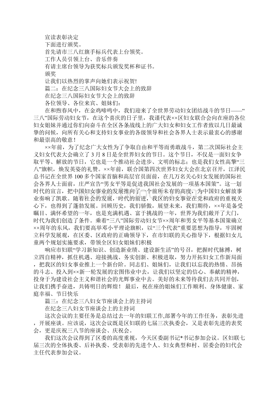 纪念三八国际妇女节大会主持词.docx_第2页