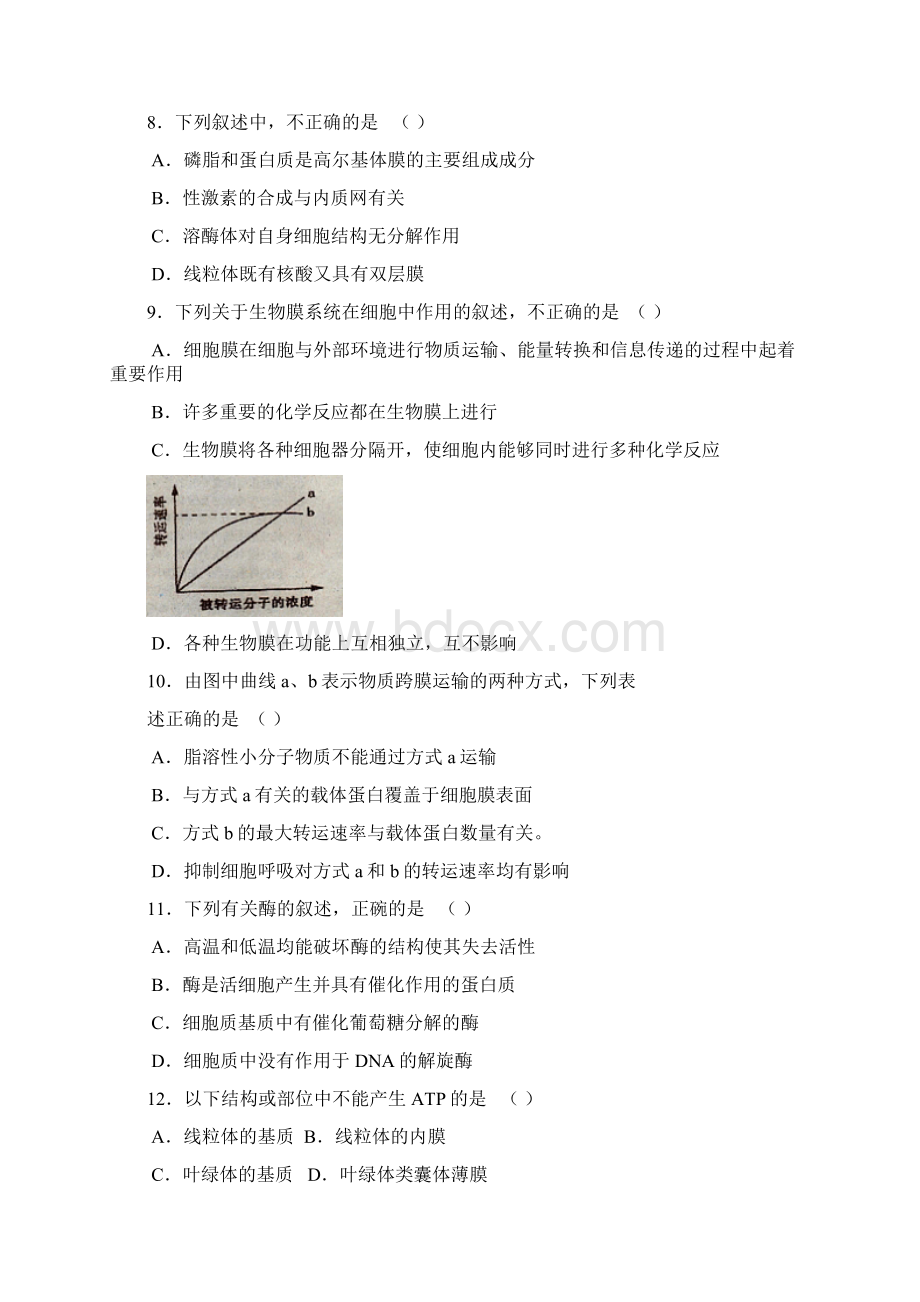 福建省福州三中届高三月考试题生物.docx_第3页