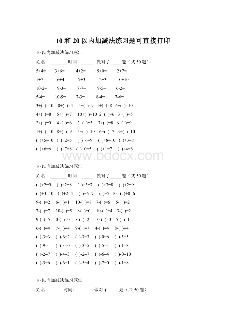 10和20以内加减法练习题可直接打印.docx