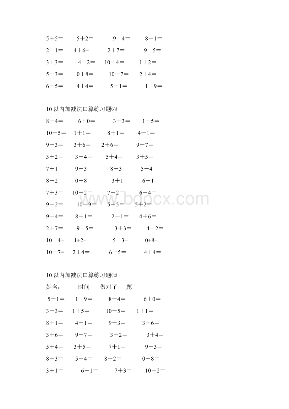 10和20以内加减法练习题可直接打印.docx_第3页