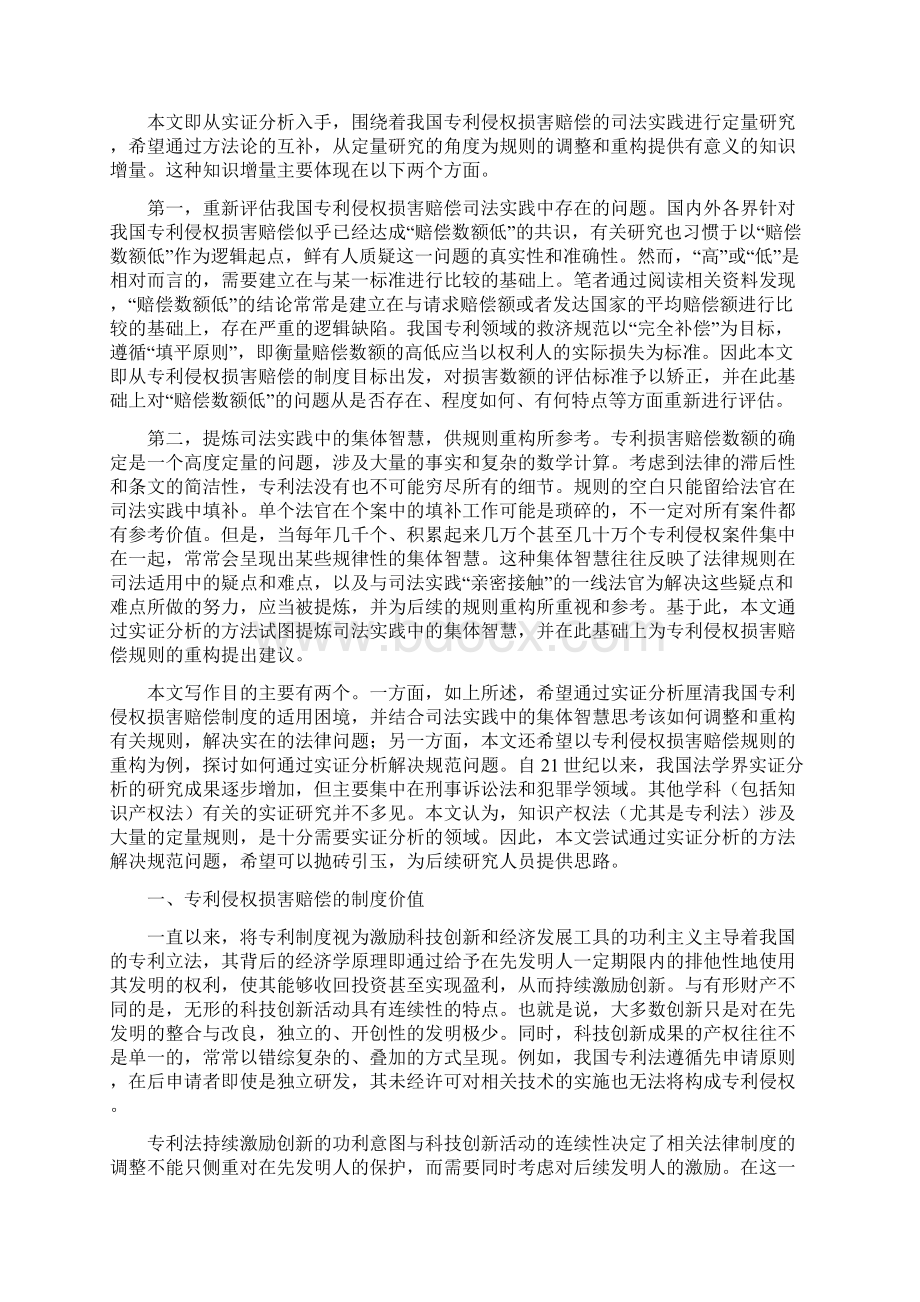 专利侵权损害赔偿规则的标准困境与重构.docx_第2页