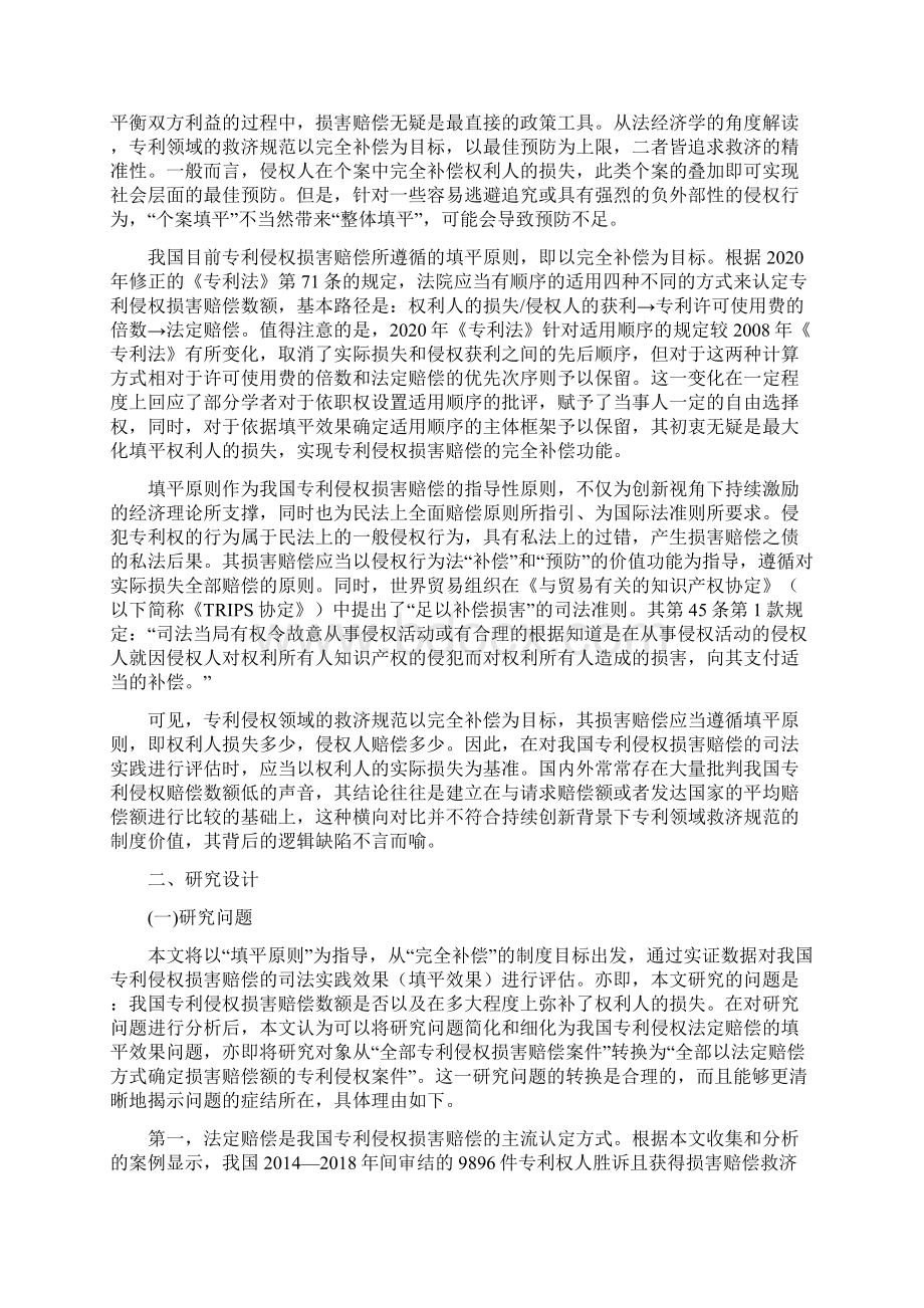 专利侵权损害赔偿规则的标准困境与重构.docx_第3页