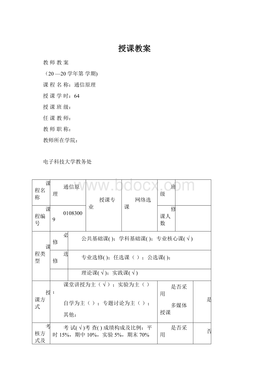 授课教案.docx_第1页