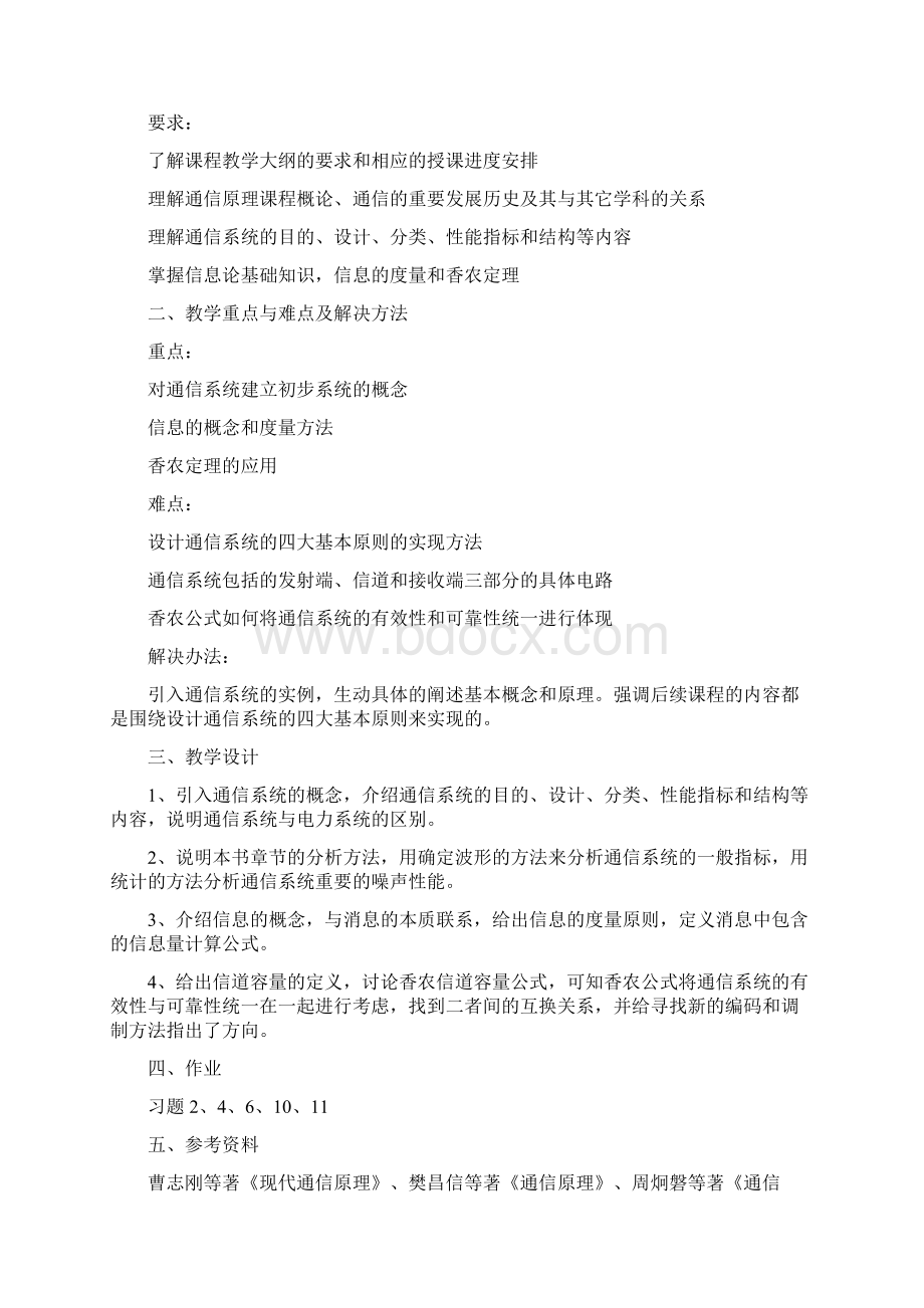 授课教案.docx_第3页