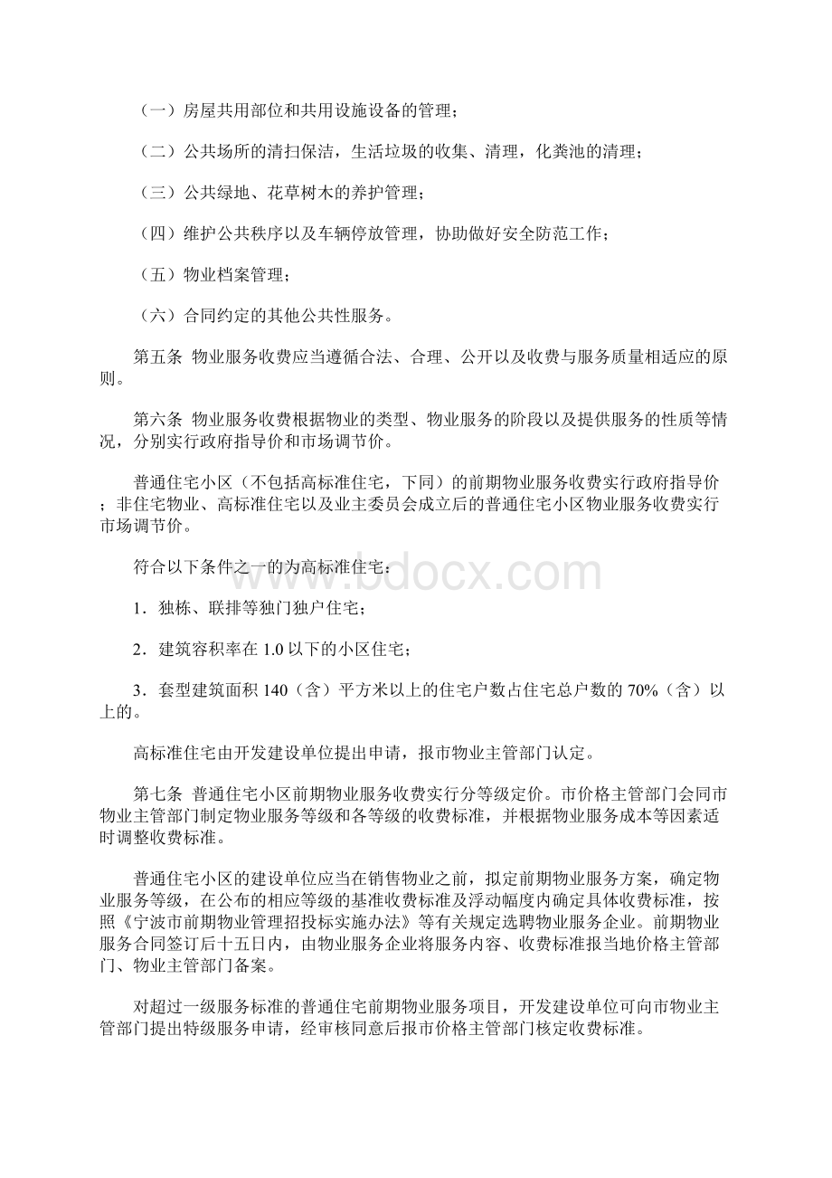 宁波市物业服务收费管理实施细则.docx_第2页