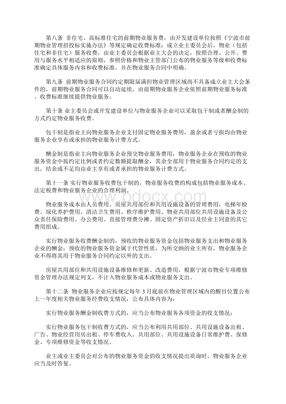 宁波市物业服务收费管理实施细则.docx_第3页