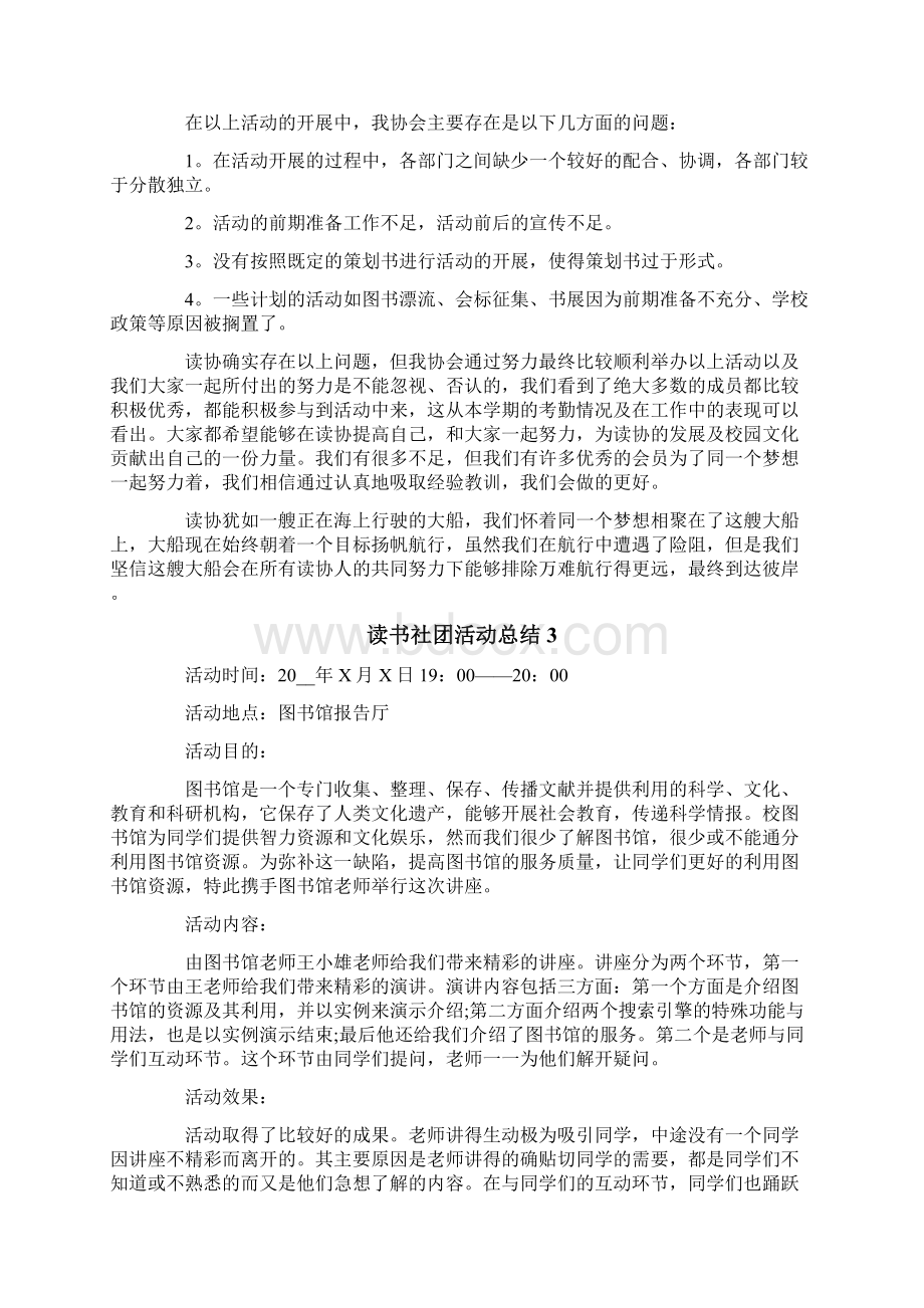 读书社团活动总结9篇.docx_第3页