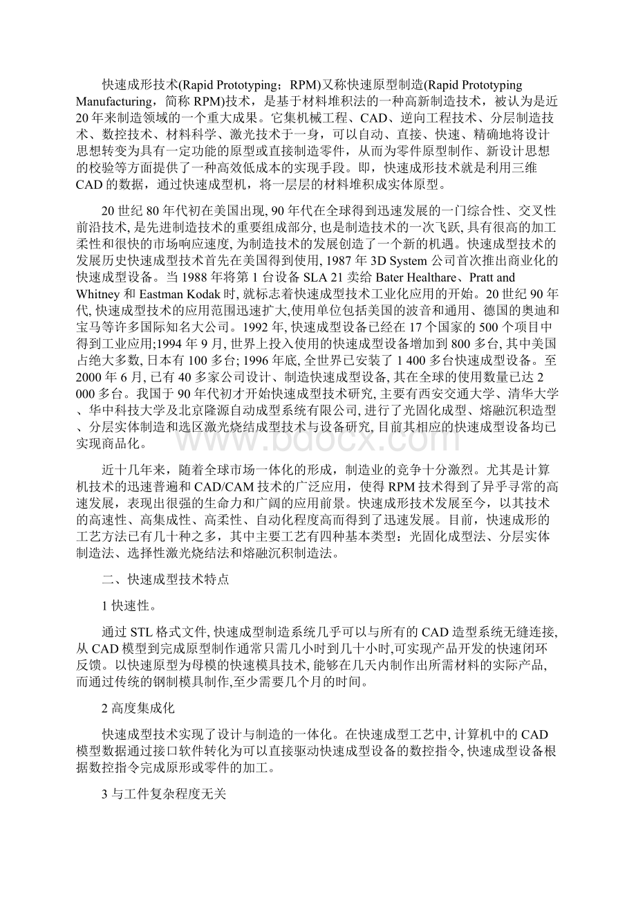 计算机辅助设计小论文剖析.docx_第2页