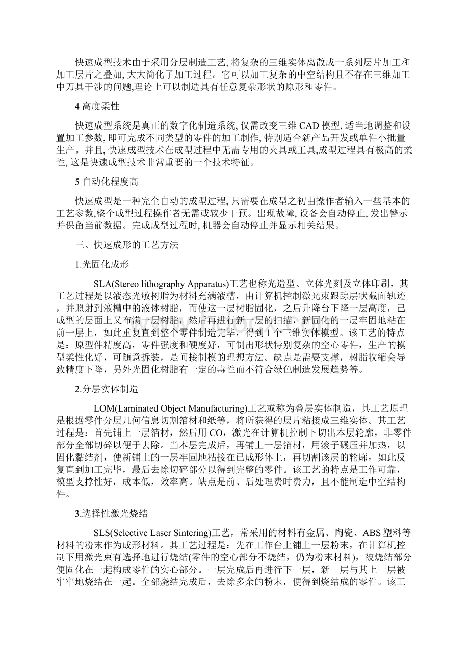 计算机辅助设计小论文剖析.docx_第3页