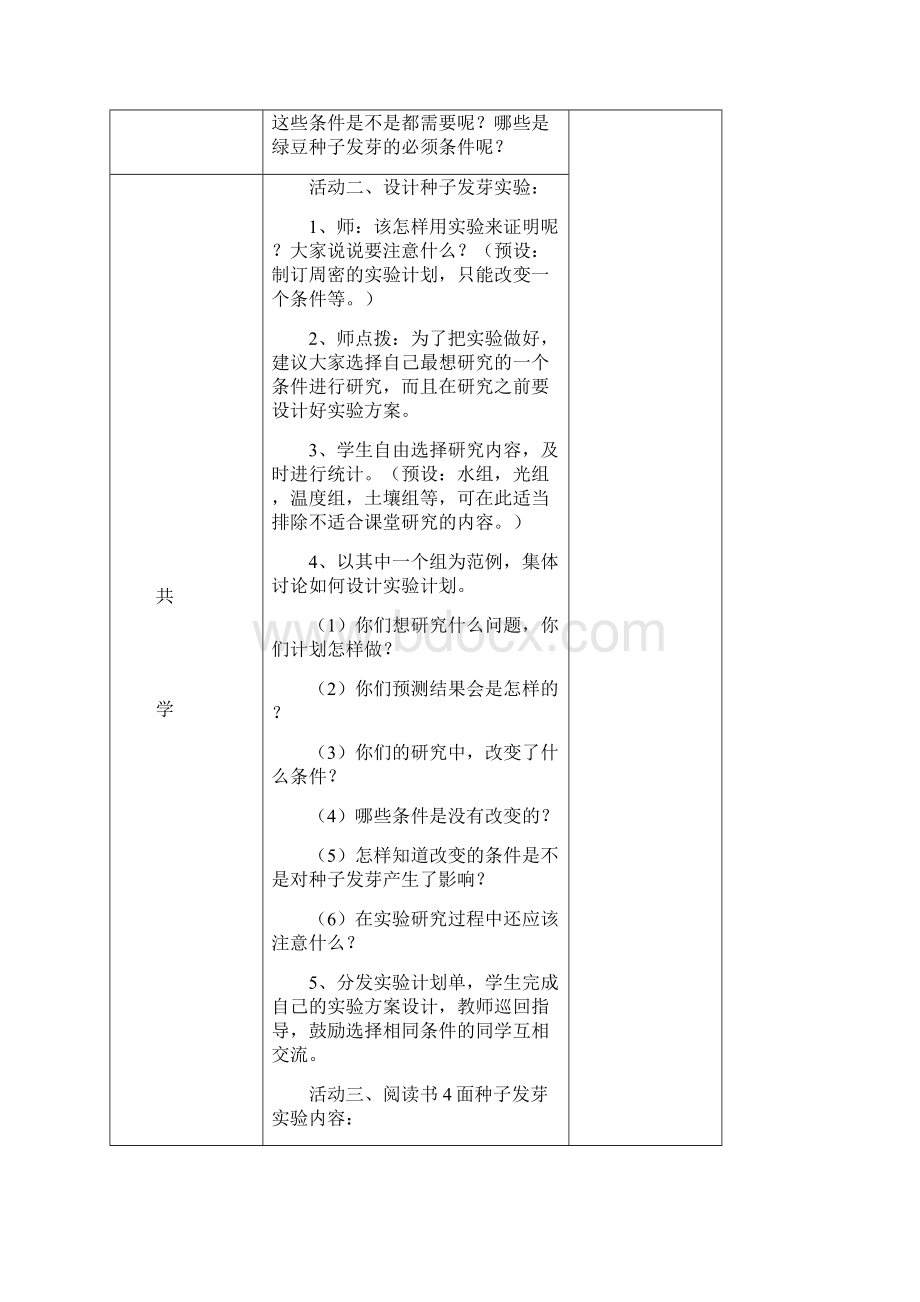 泸县青龙小学校五年级上册科学科乐学案.docx_第2页