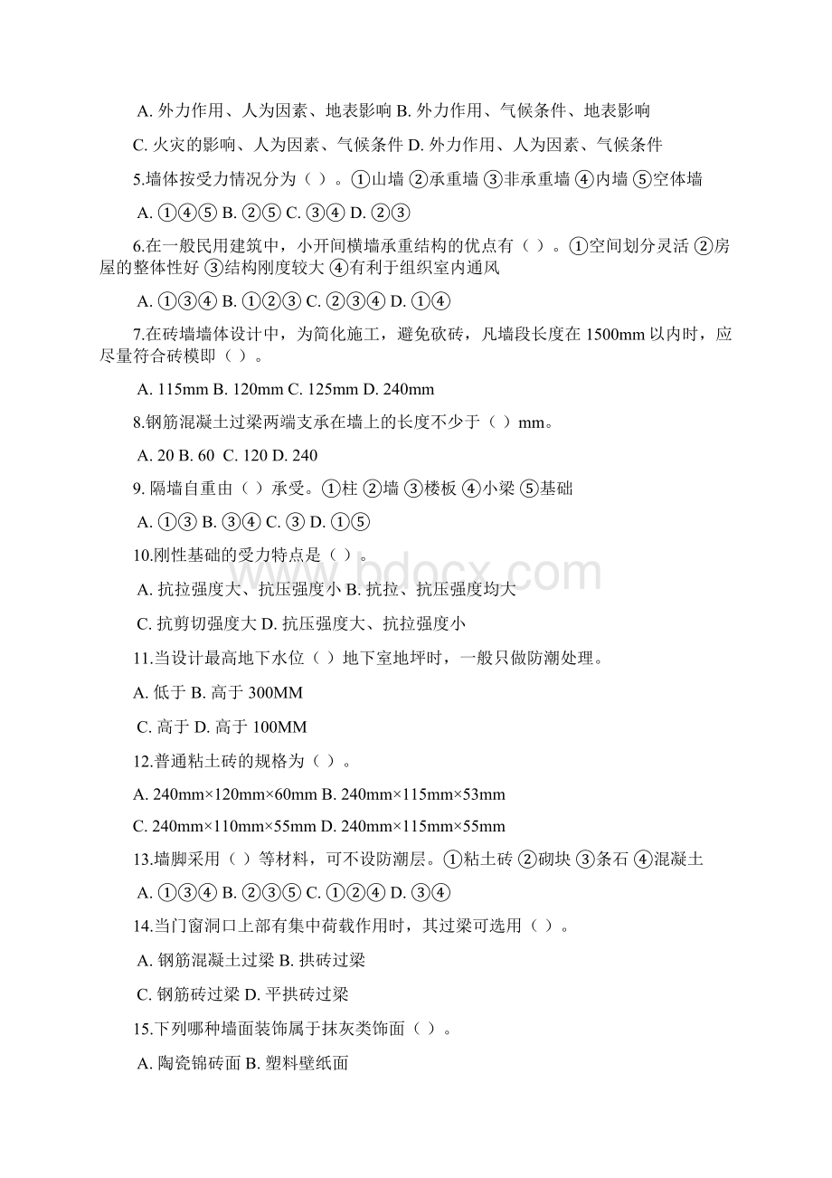 房屋建筑学考试复习题及参考答案doc.docx_第3页