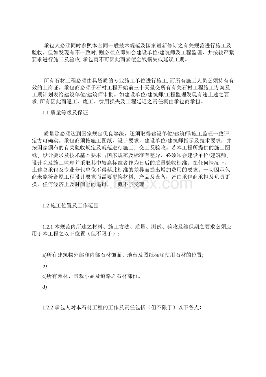 技术规范石材供应及安装Word格式文档下载.docx_第2页