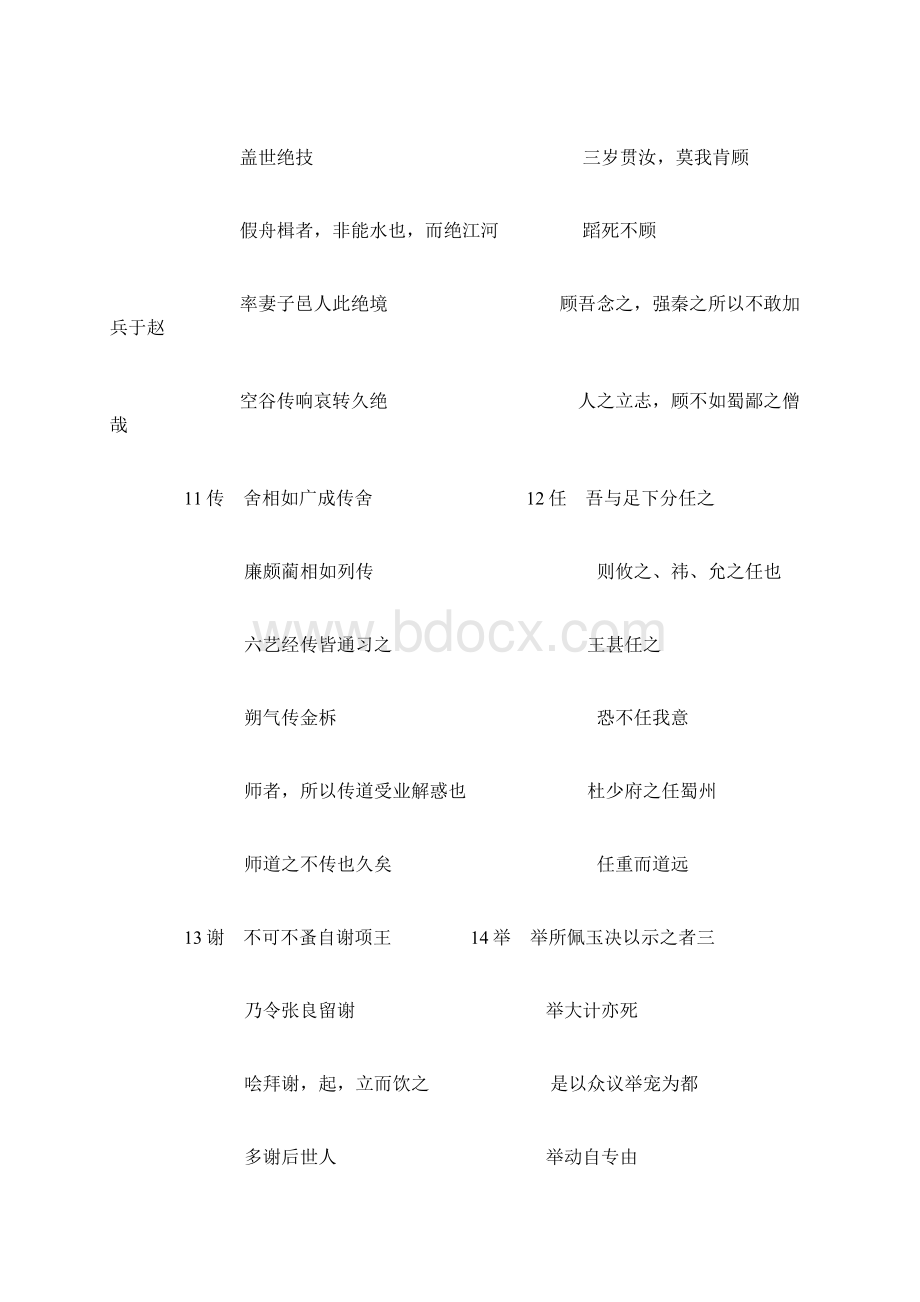 高三文言文练习二.docx_第3页