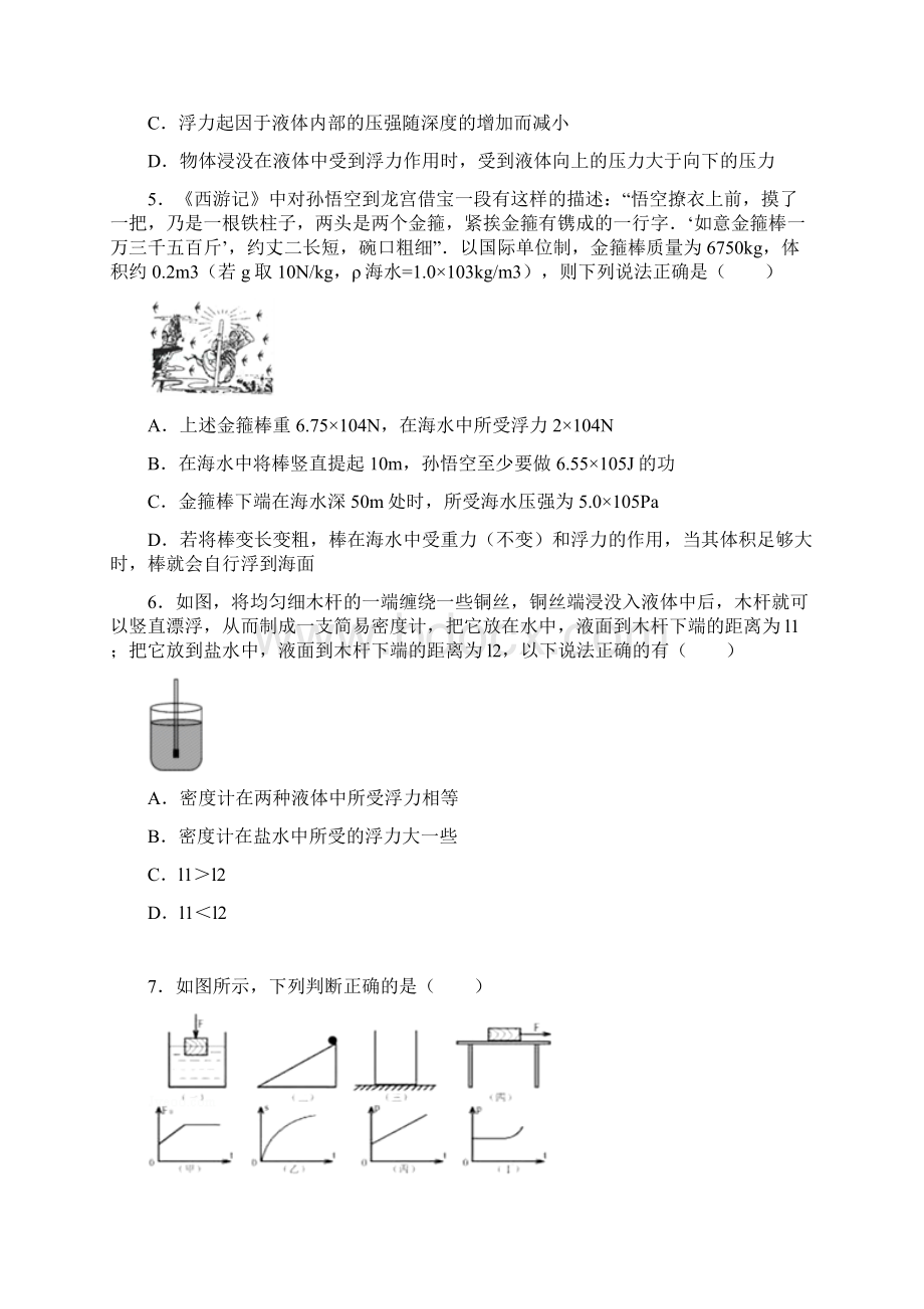 阿基米德原理多选练习.docx_第2页