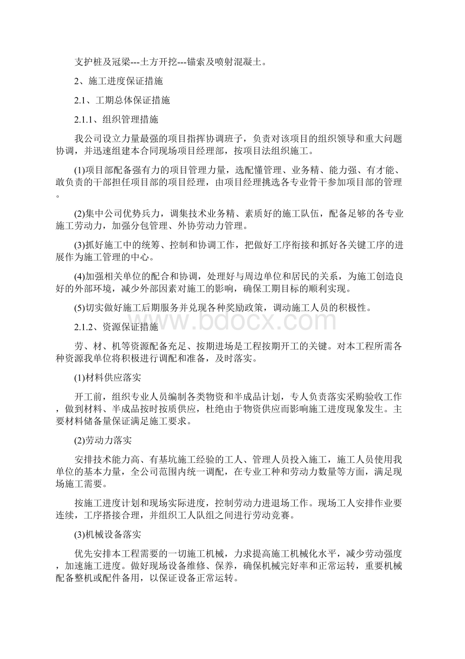 施工进度计划及工期保证措施Word文档下载推荐.docx_第3页