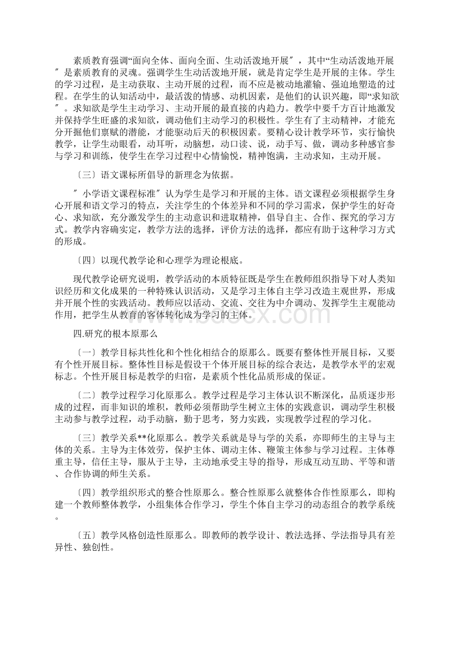 小学语文学生自主学习方式的研究报告课题研究报告工作报告.docx_第2页