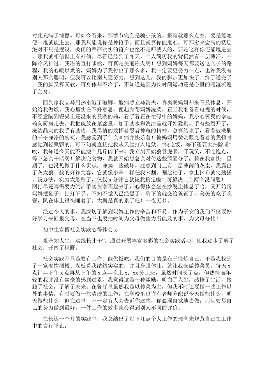 初中生寒假社会实践心得体会.docx_第2页