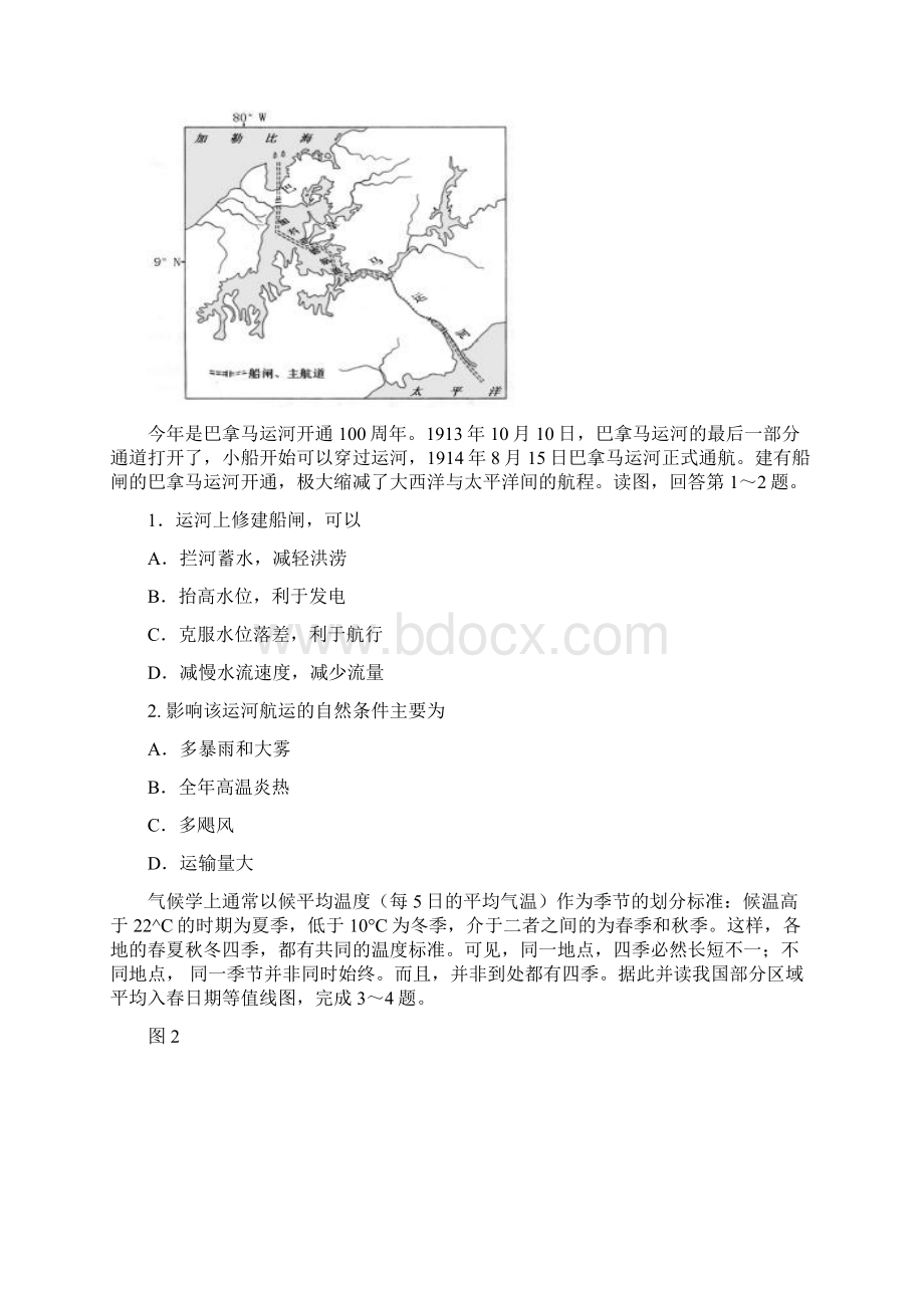 湖南省怀化市届高三第二次模拟考试文综试题Word下载.docx_第2页