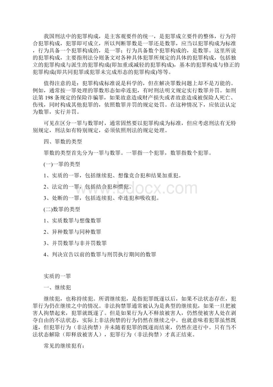 罪数形态专题讲座.docx_第3页