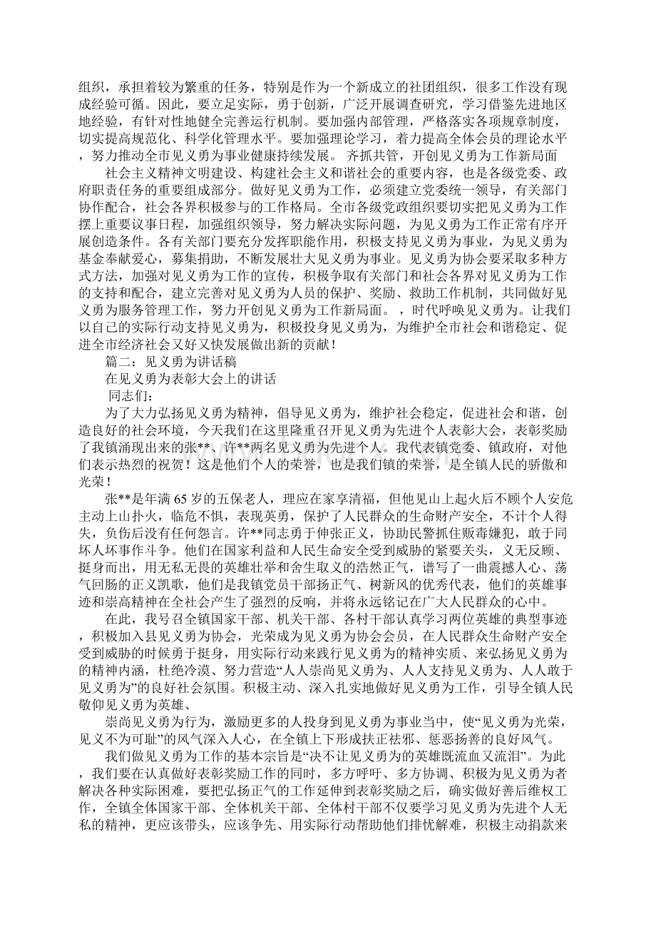 领导讲话稿做好见义勇为工作的重要意义Word下载.docx_第2页