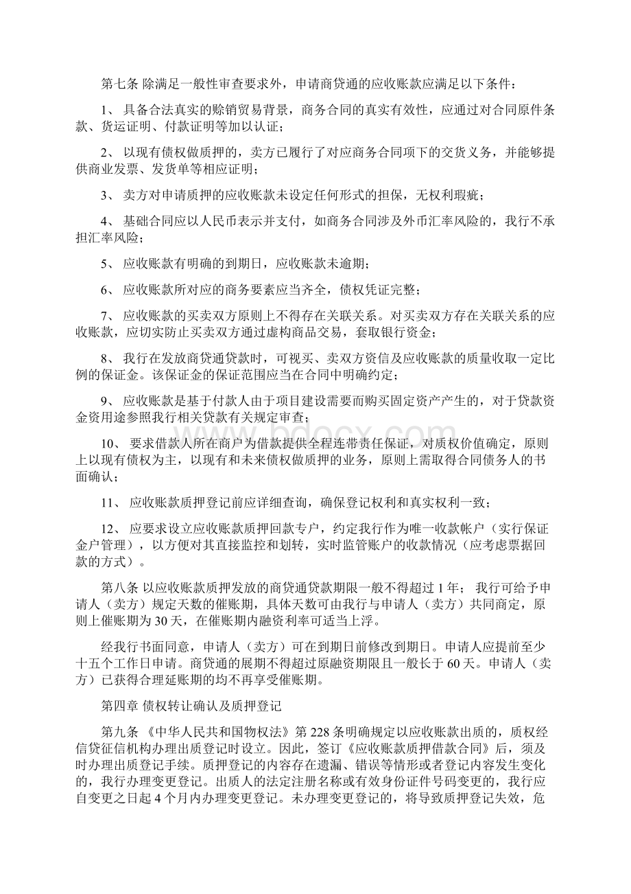 商贷通应收账款质押管理办法.docx_第2页